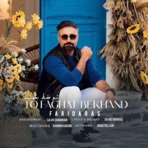 فرید آراس – تو فقط بخند